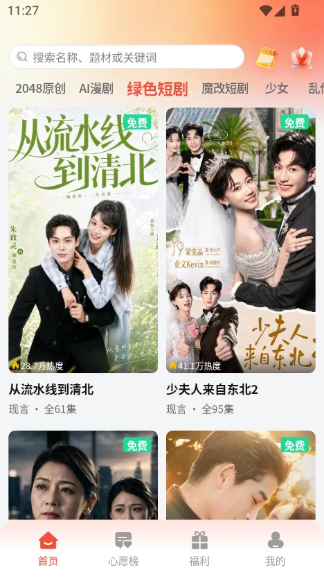 2048ai短剧app 首页推荐